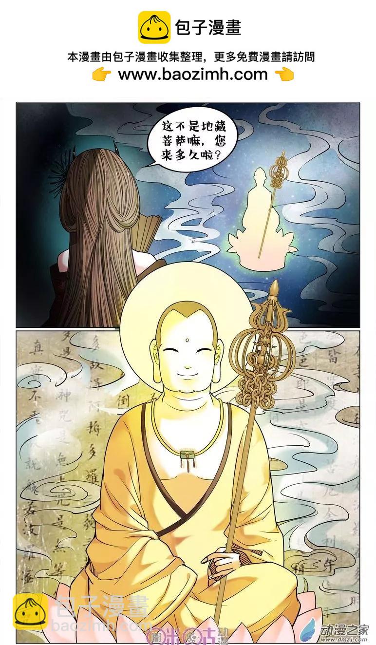 《游世录》第102回 第2页
