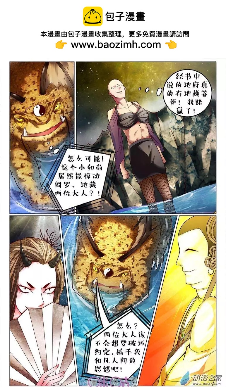 《游世录》第102回 第3页