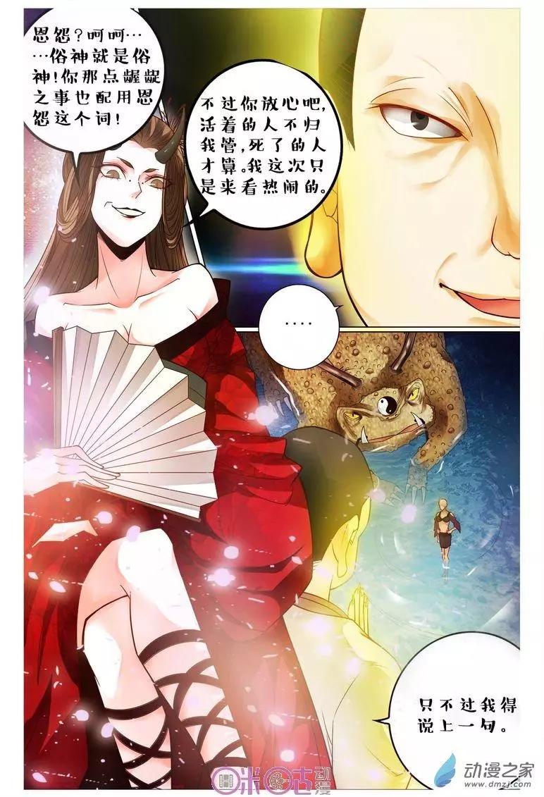 《游世录》第102回 第4页