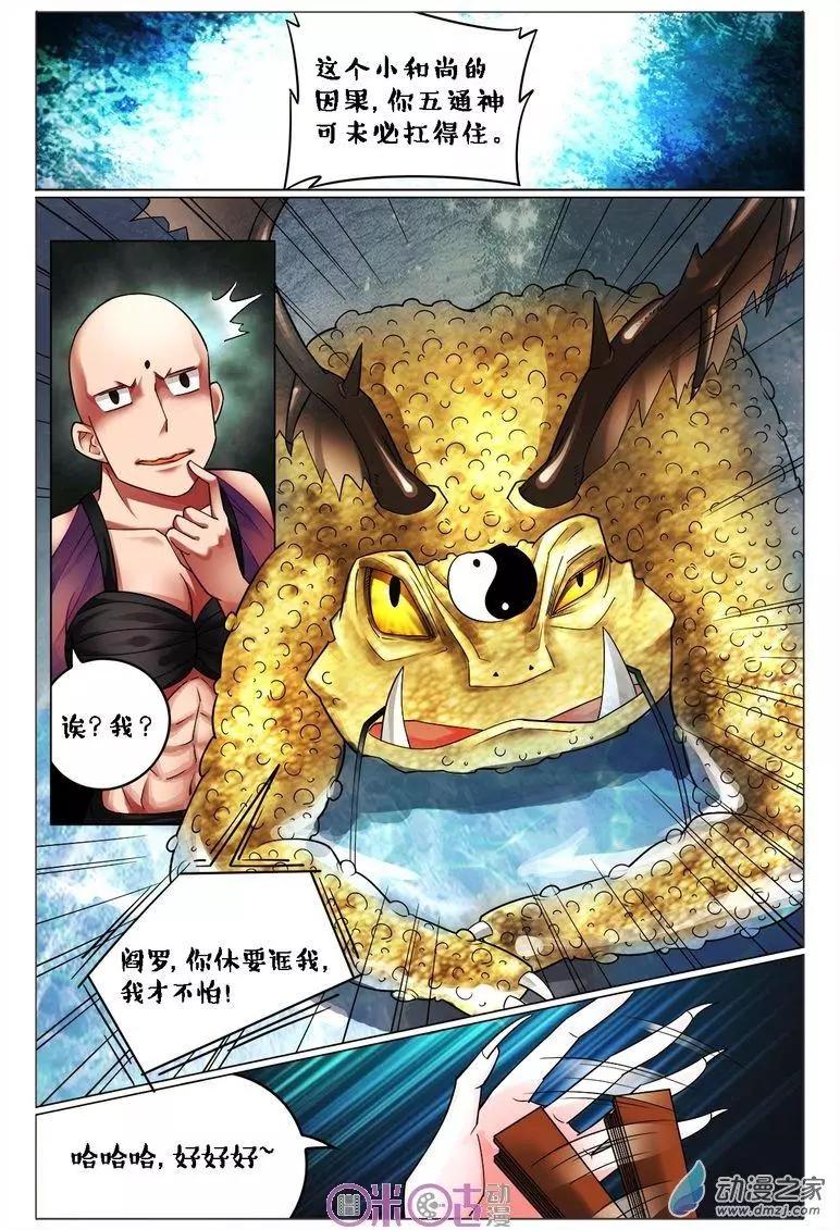 《游世录》第102回 第5页