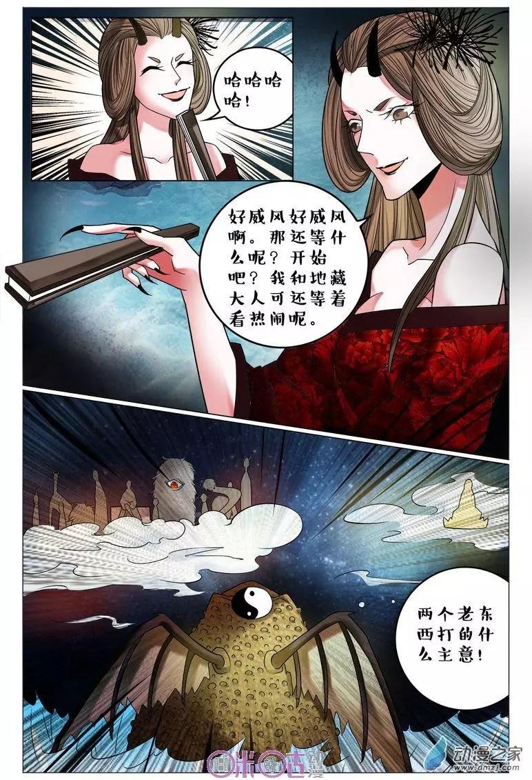 《游世录》第102回 第6页