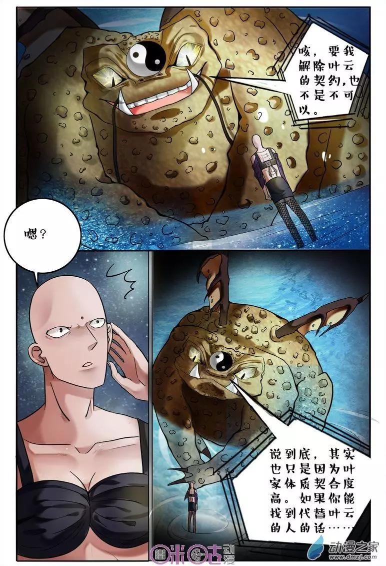 《游世录》第102回 第7页