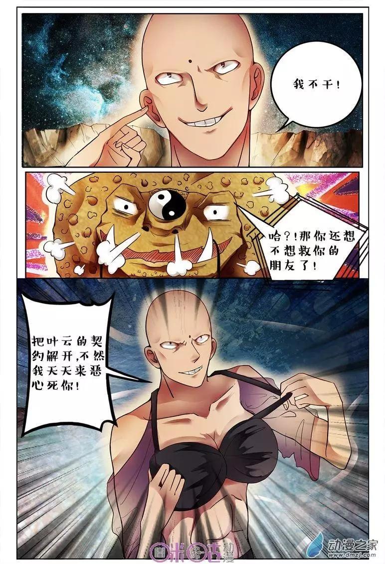 《游世录》第102回 第8页