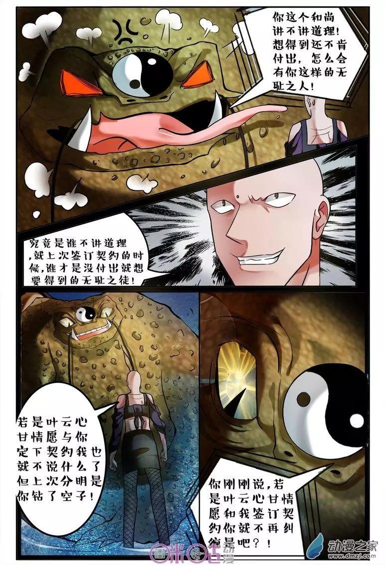 《游世录》第102回 第9页