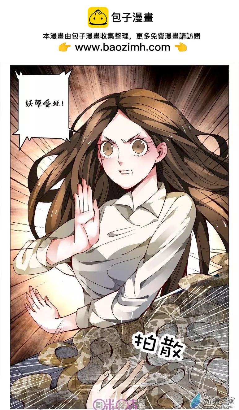 《游世录》第108回 第10页