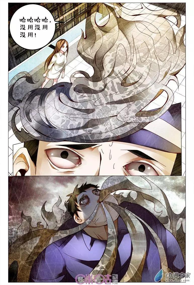 《游世录》第108回 第11页