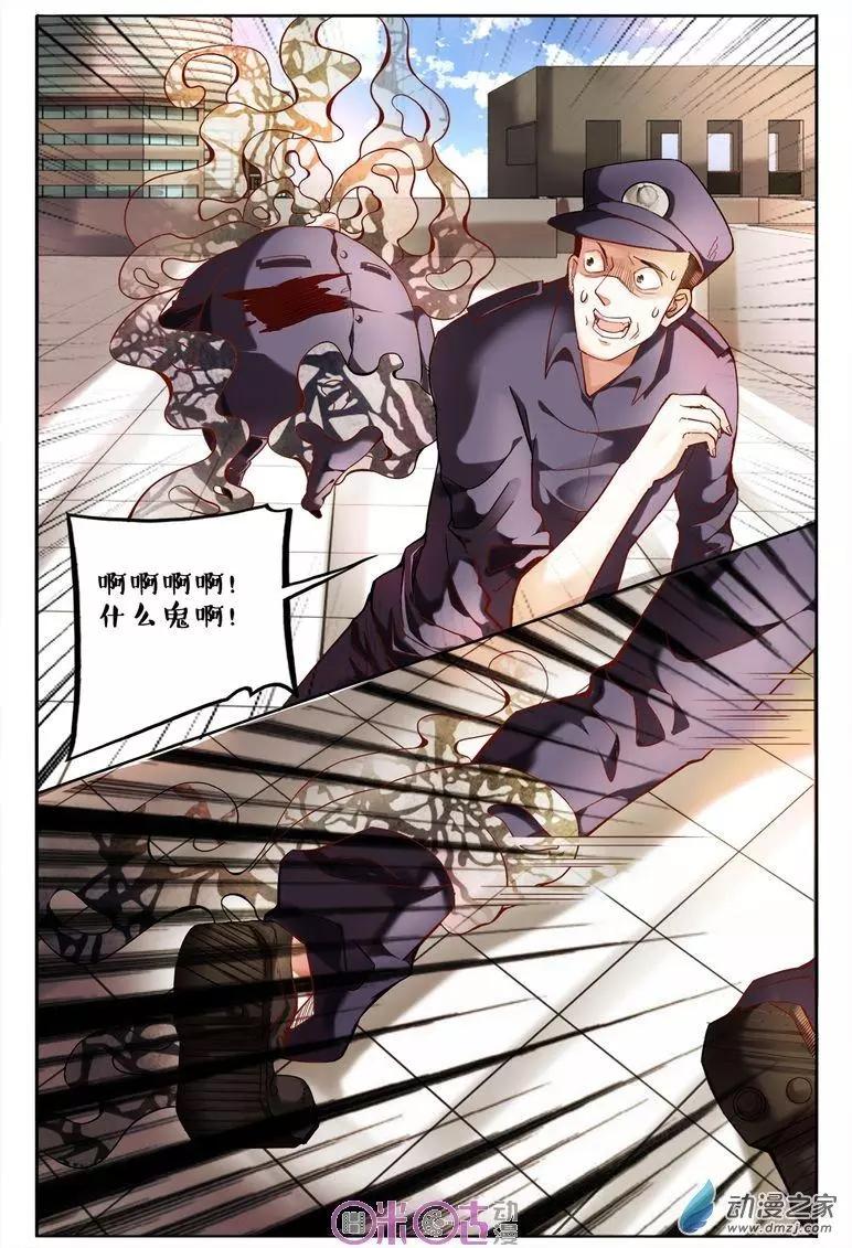《游世录》第108回 第12页