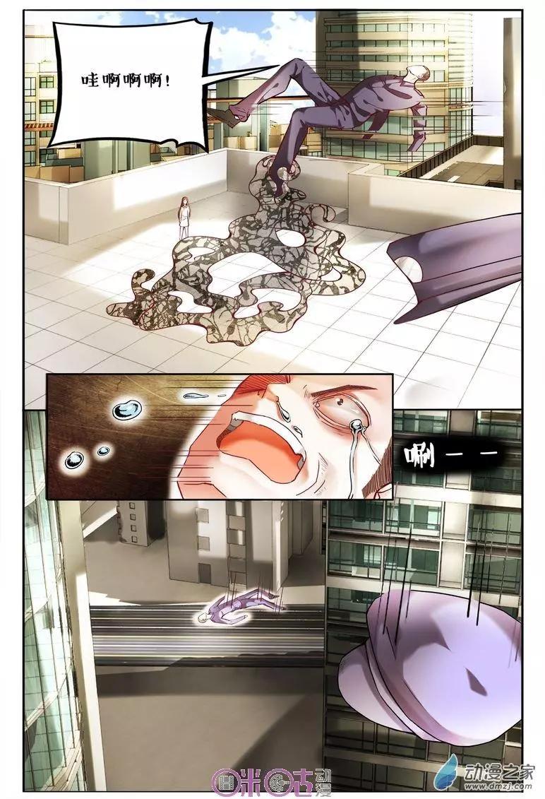 《游世录》第108回 第13页