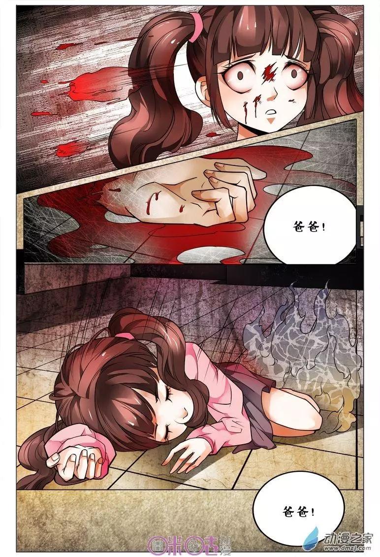 《游世录》第108回 第16页