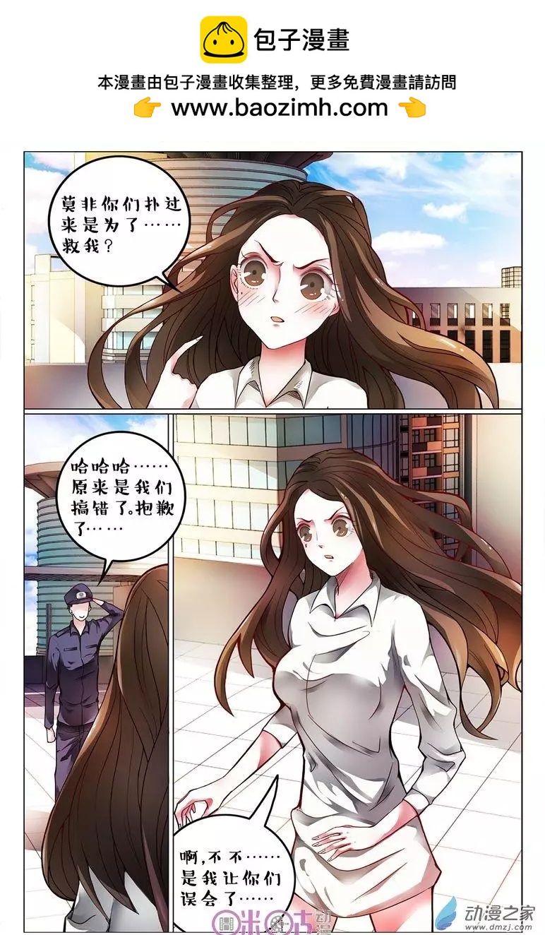 《游世录》第108回 第2页