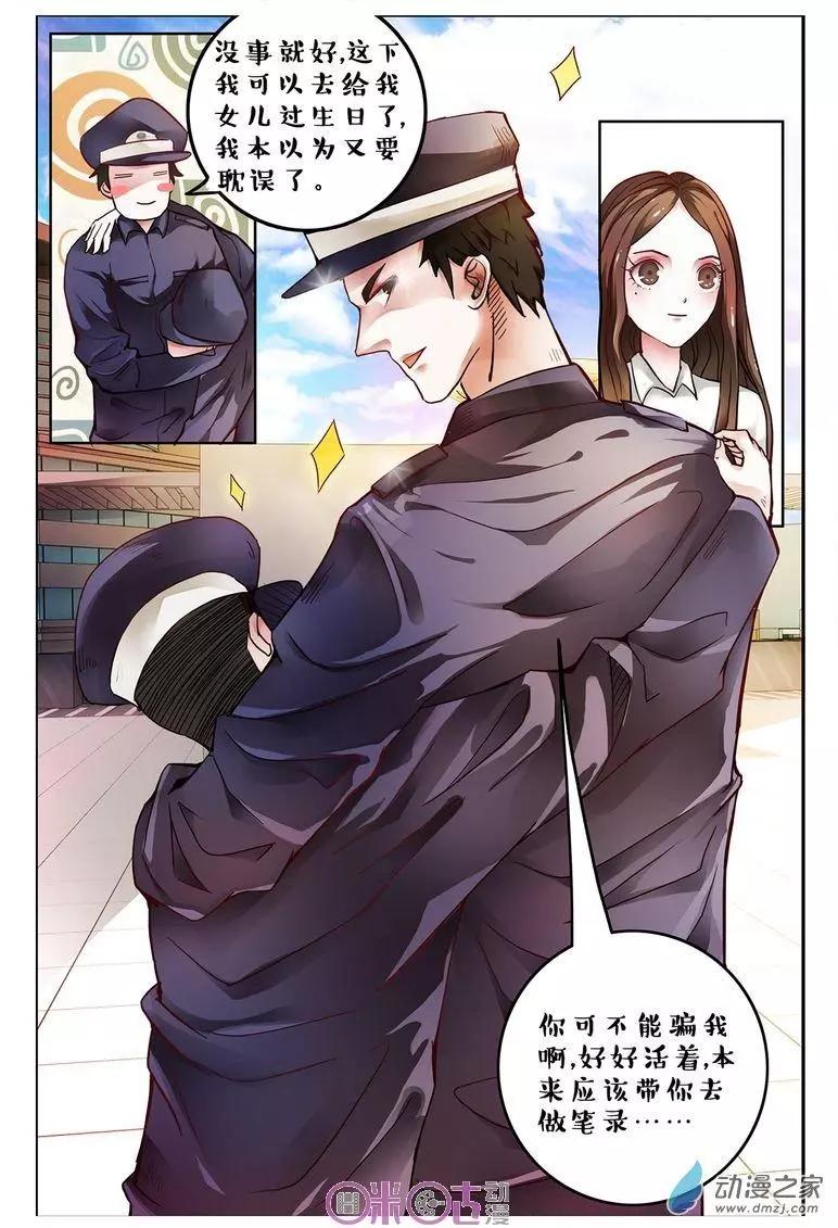 《游世录》第108回 第3页