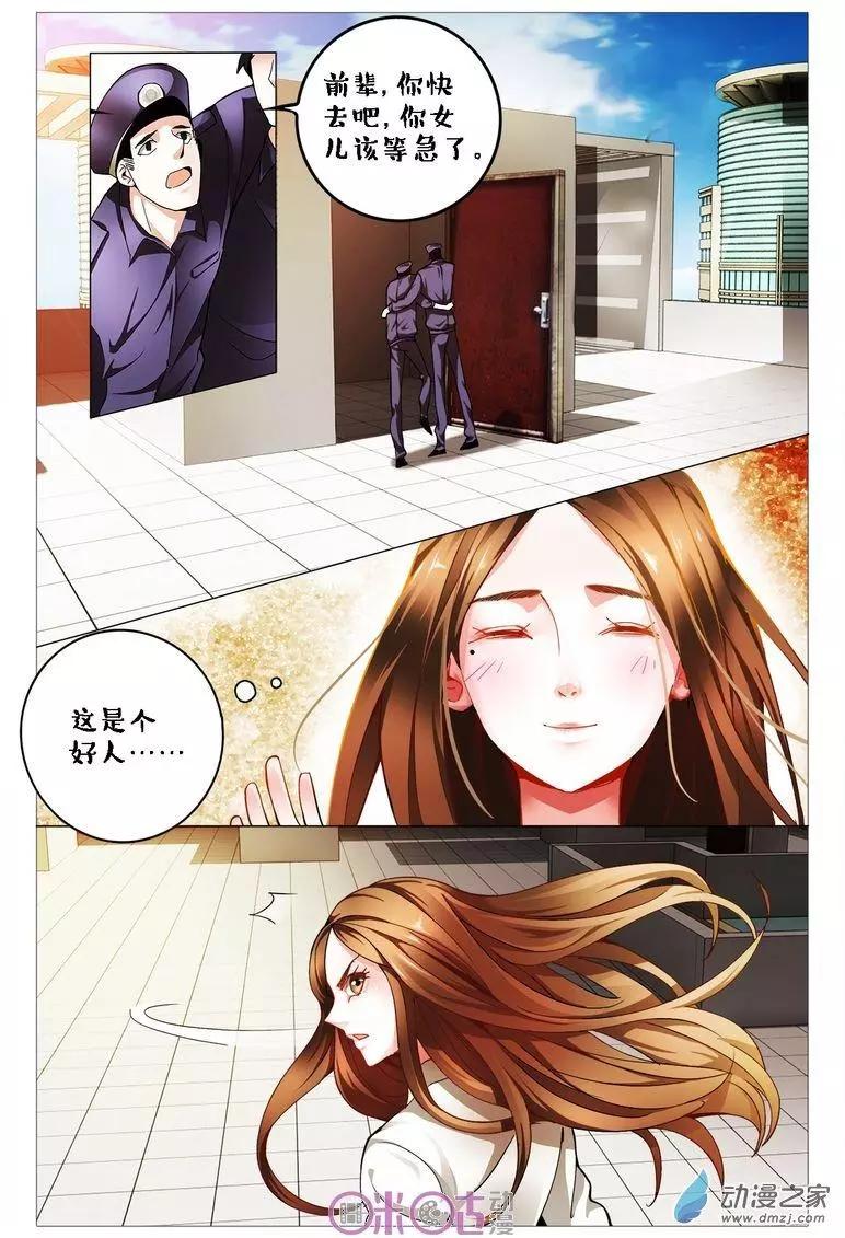 《游世录》第108回 第4页