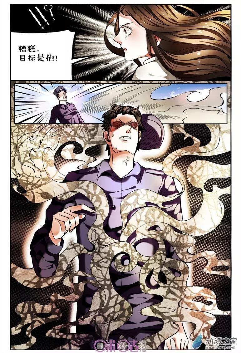 《游世录》第108回 第6页