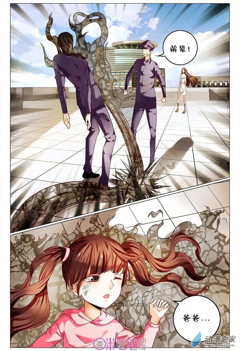 《游世录》第108回 第7页