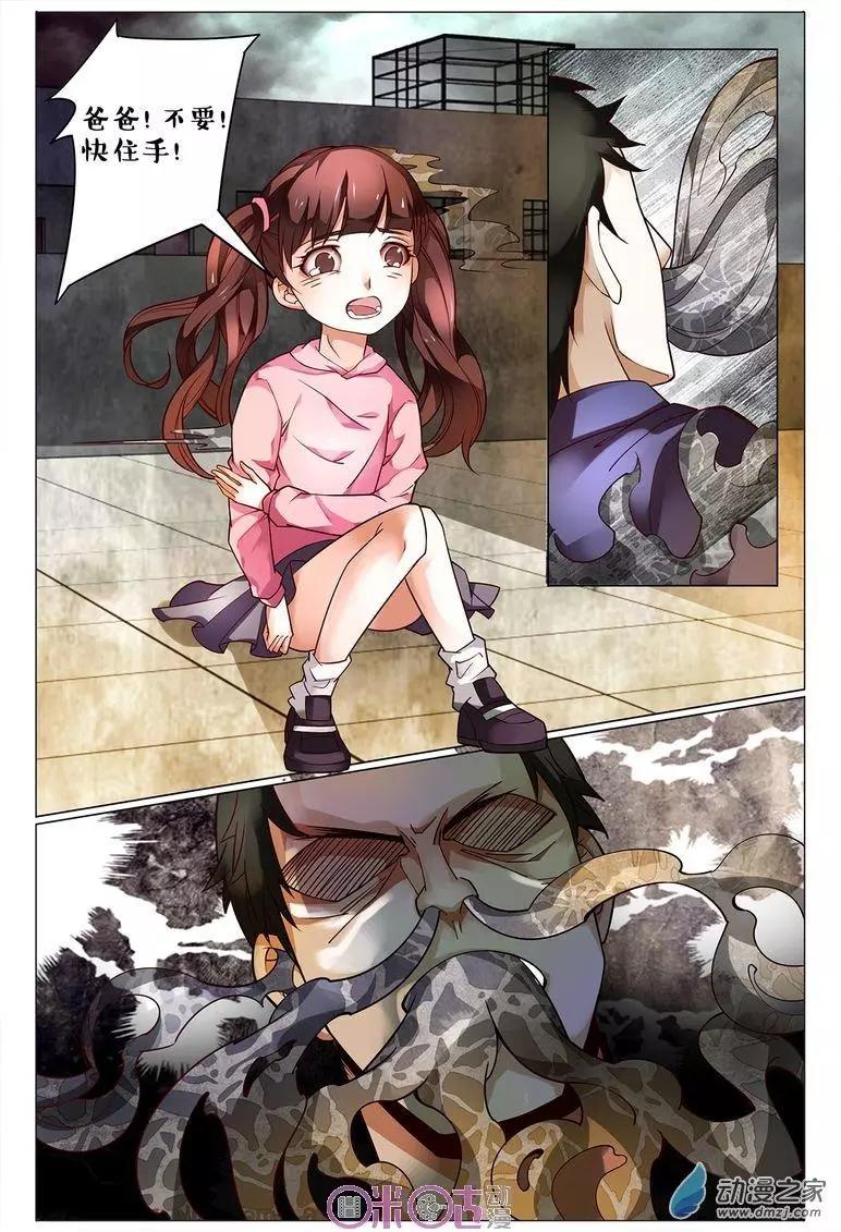 《游世录》第108回 第8页
