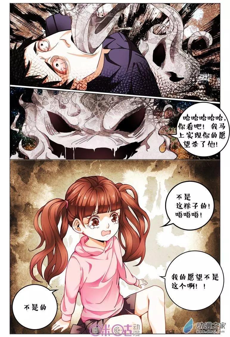 《游世录》第108回 第9页