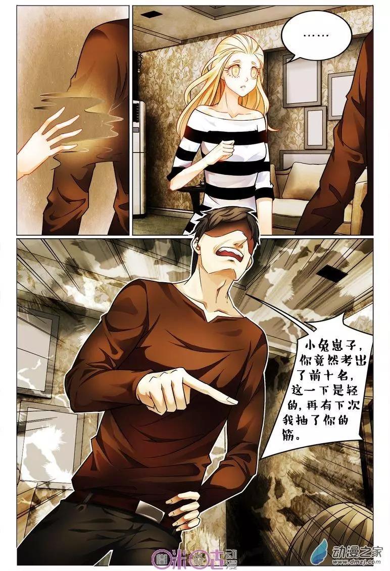 《游世录》第105回 第12页