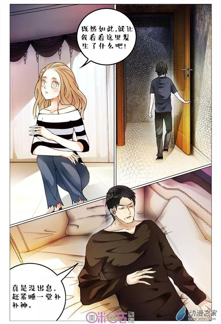 《游世录》第105回 第15页