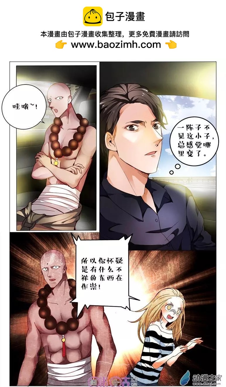 《游世录》第105回 第2页