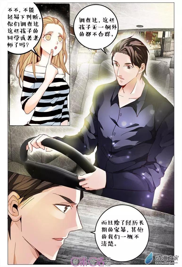 《游世录》第105回 第3页