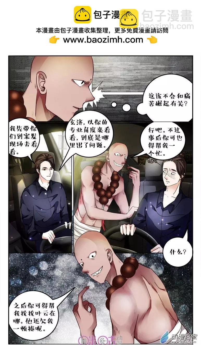 《游世录》第105回 第4页