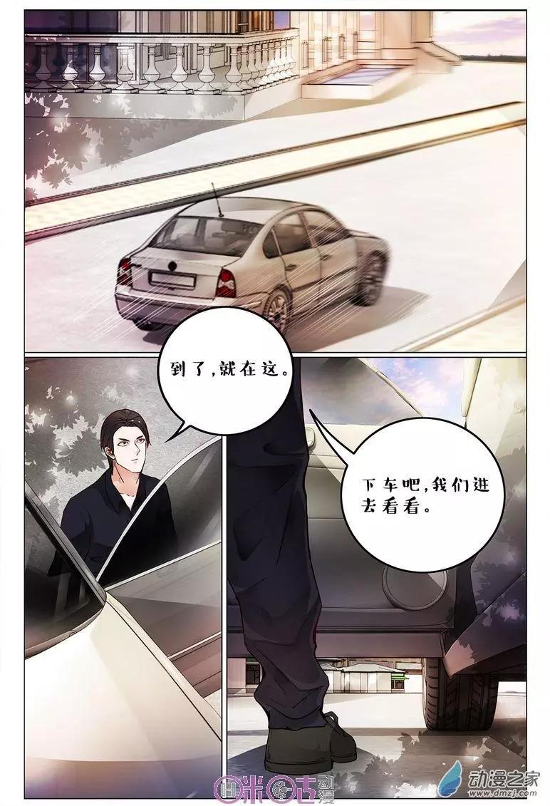 《游世录》第105回 第5页