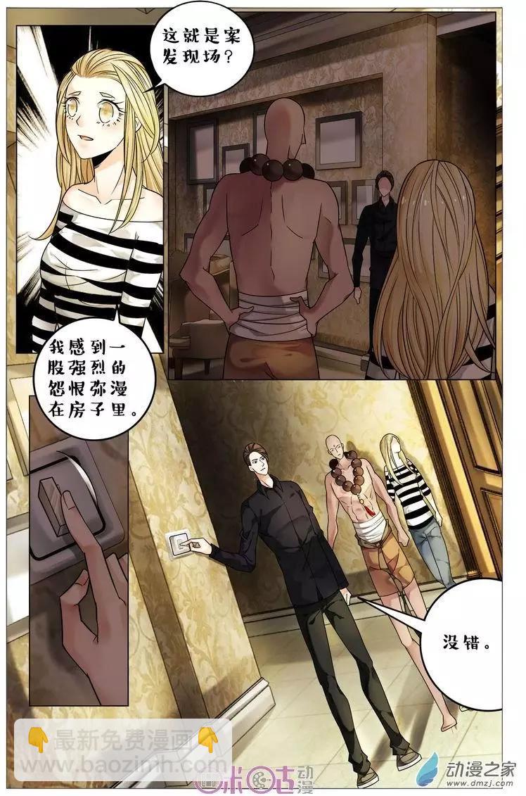 《游世录》第105回 第7页