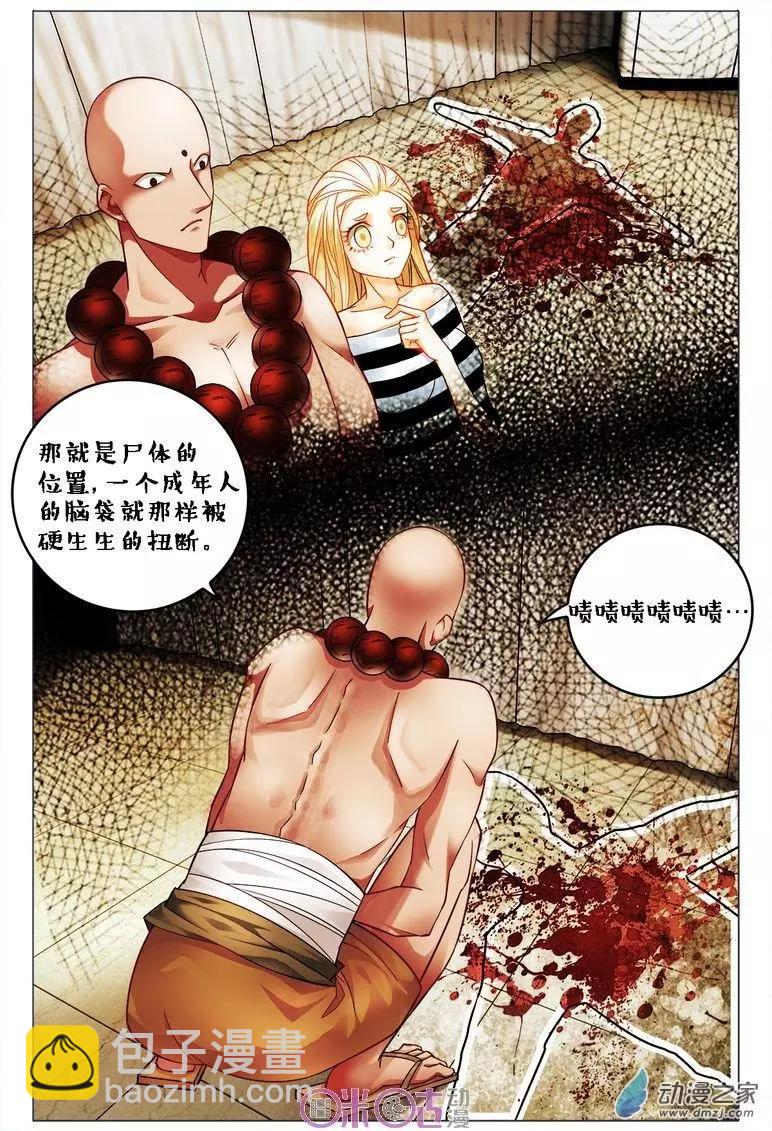 《游世录》第105回 第8页
