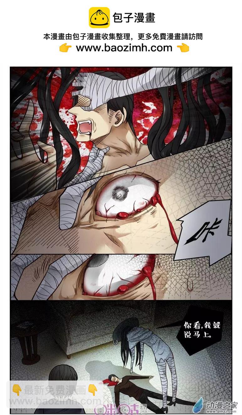 《游世录》第106回 第12页