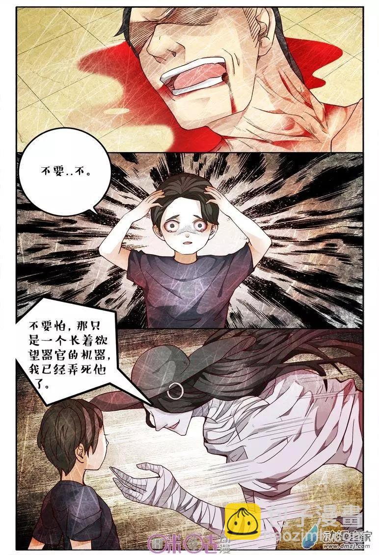 《游世录》第106回 第13页