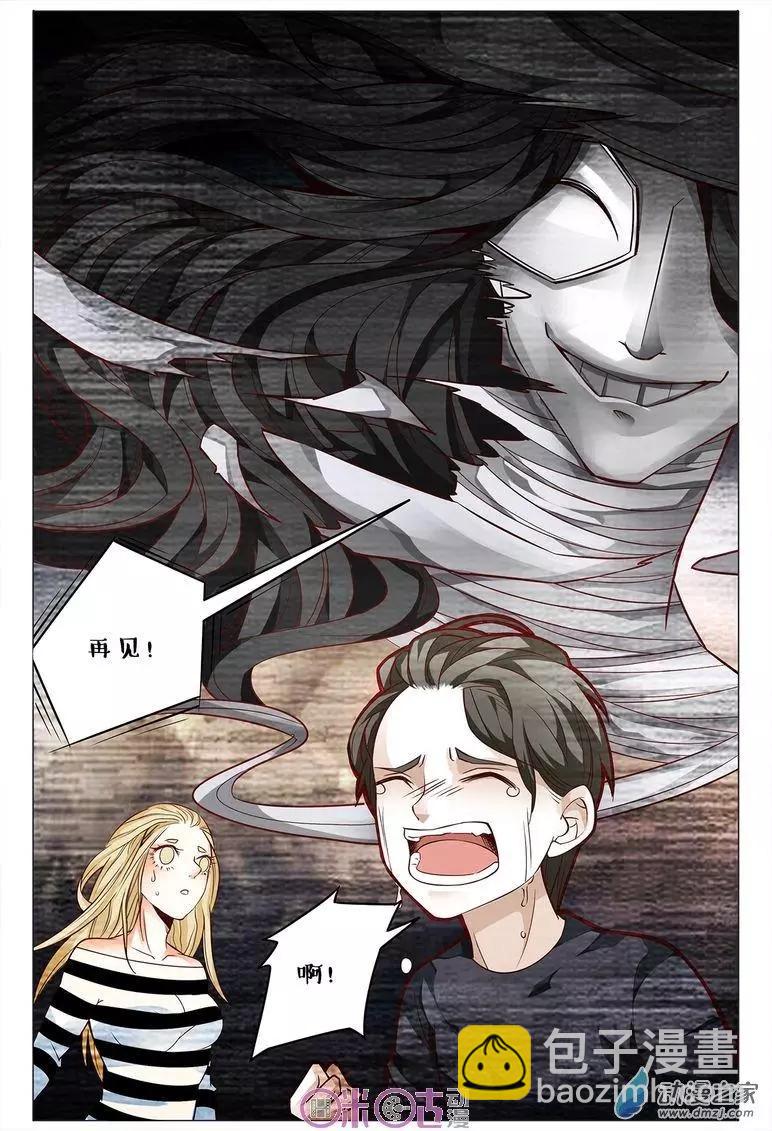 《游世录》第106回 第14页