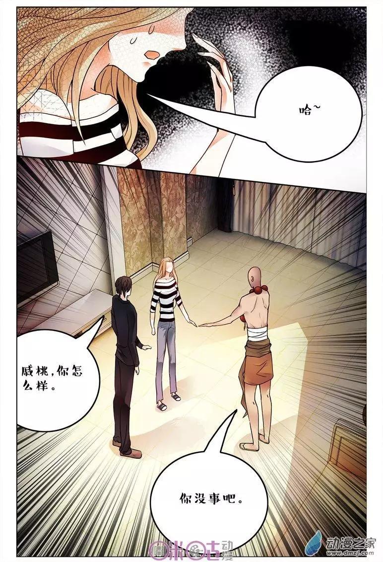 《游世录》第106回 第15页