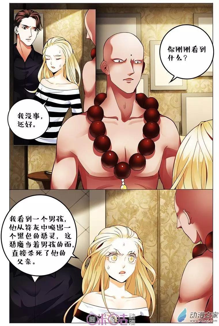 《游世录》第106回 第16页