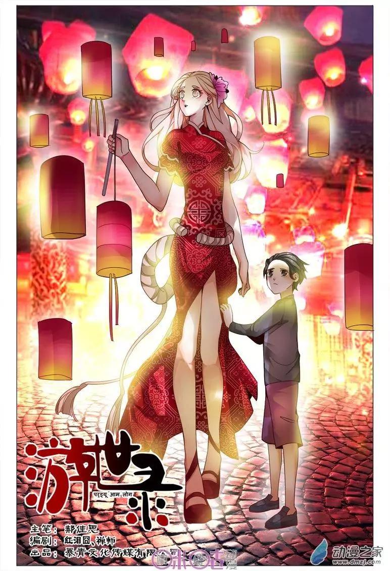 《游世录》第106回 第1页
