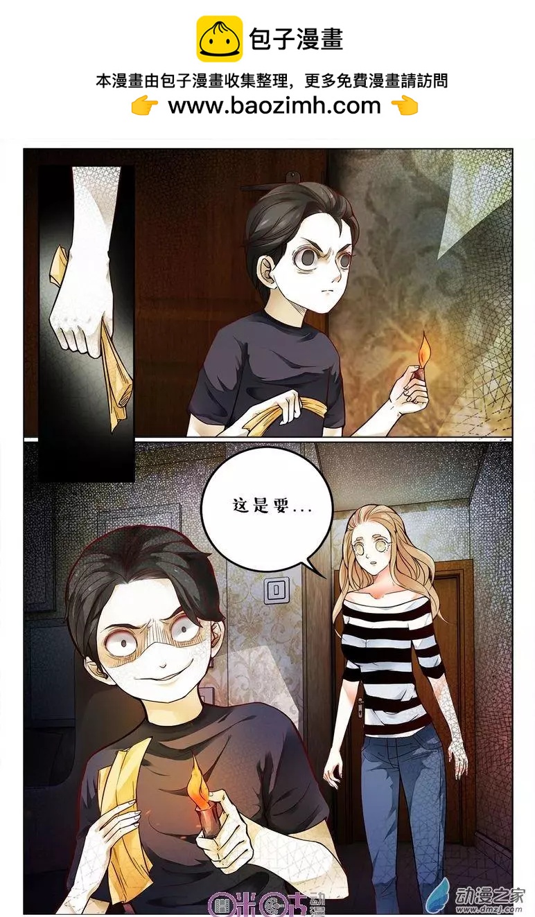 《游世录》第106回 第2页