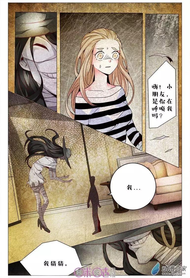 《游世录》第106回 第5页