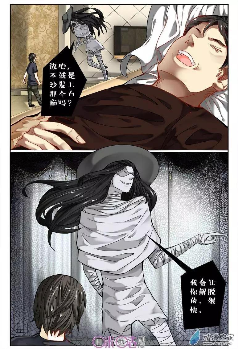 《游世录》第106回 第6页