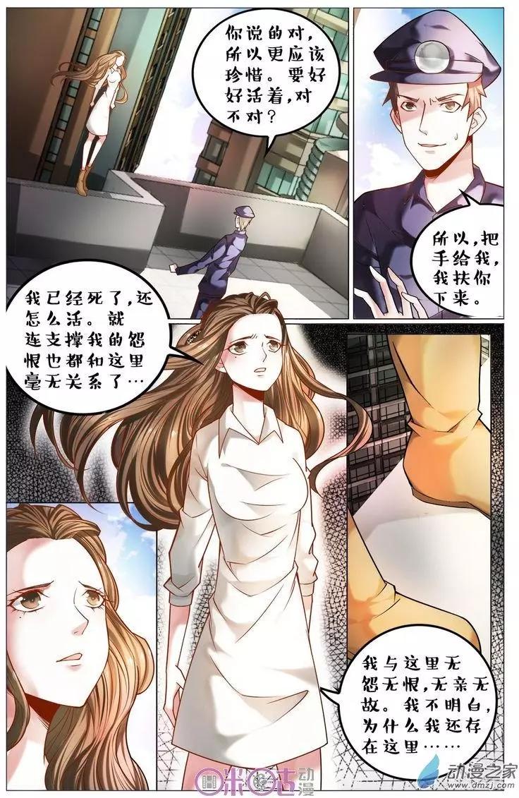 《游世录》第107回 第10页