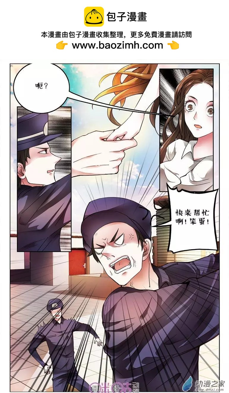 《游世录》第107回 第11页