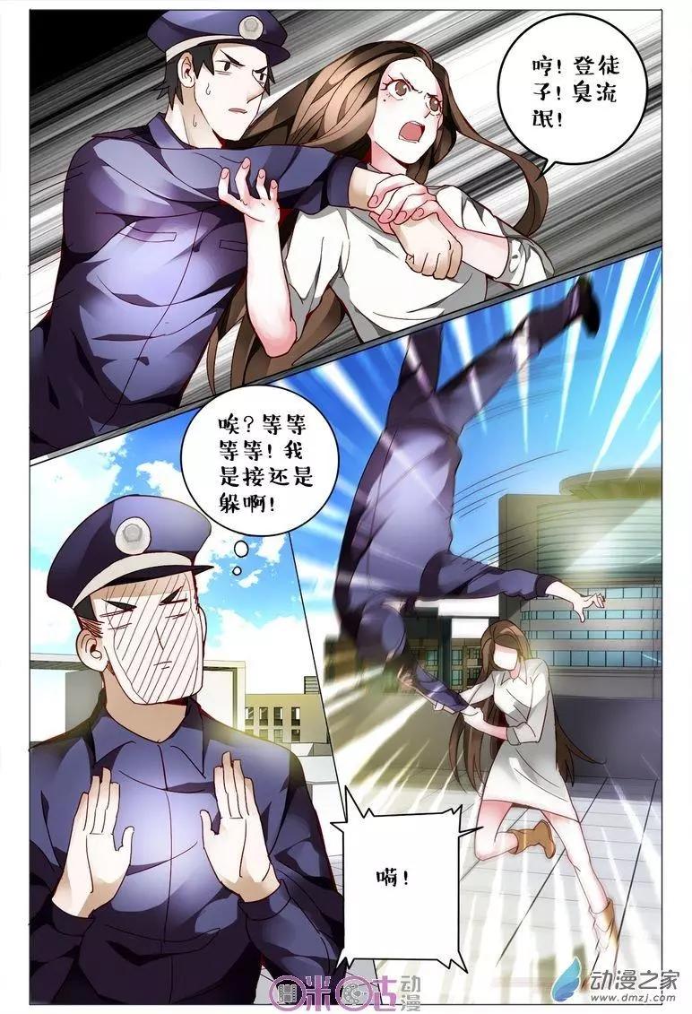 《游世录》第107回 第14页