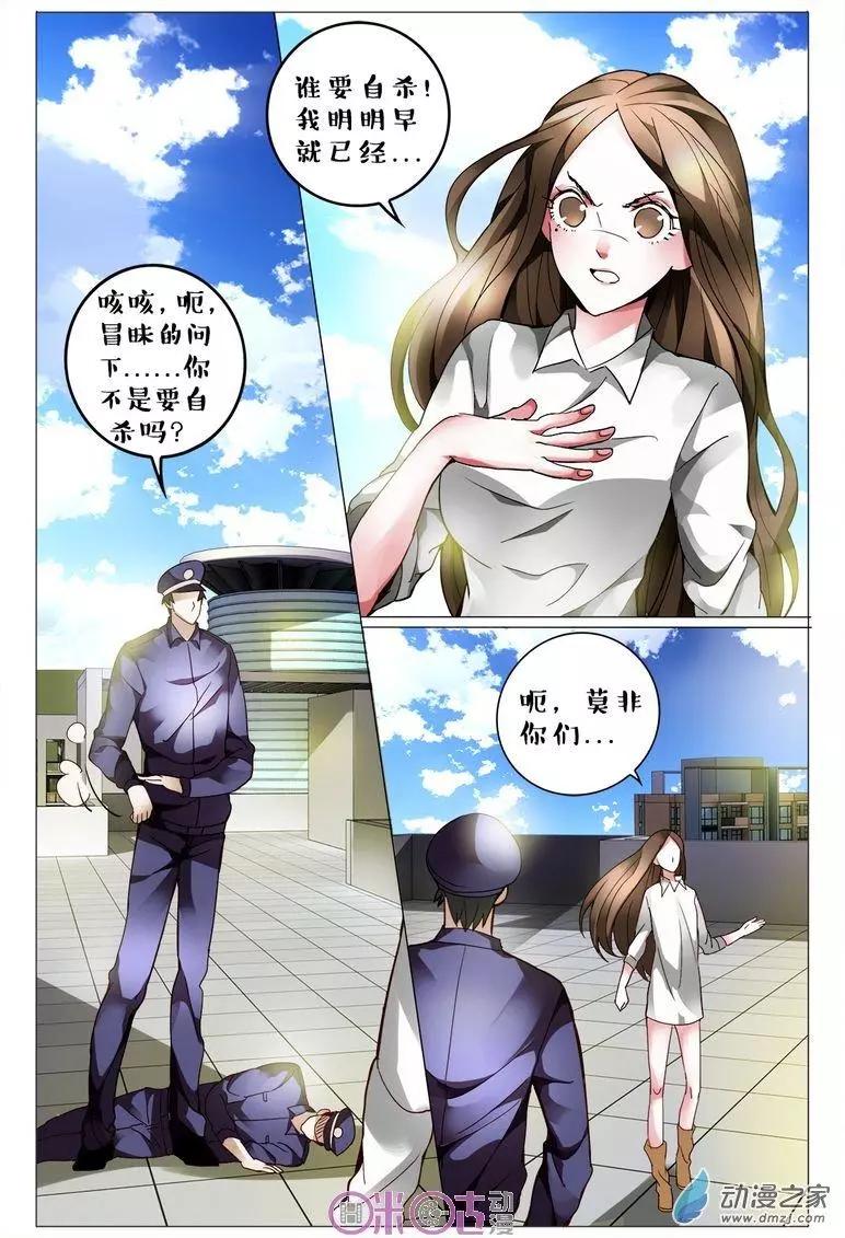 《游世录》第107回 第16页