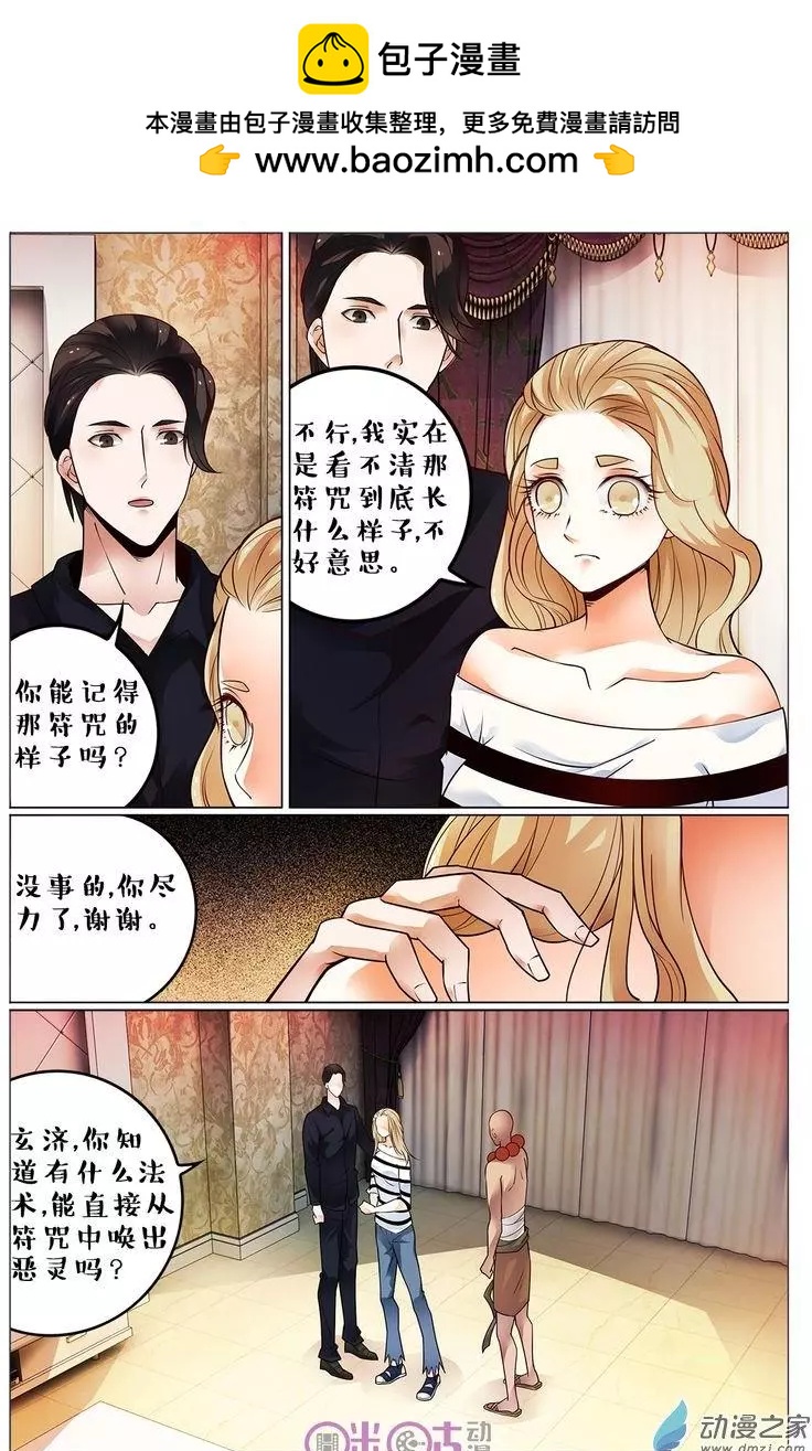 《游世录》第107回 第2页