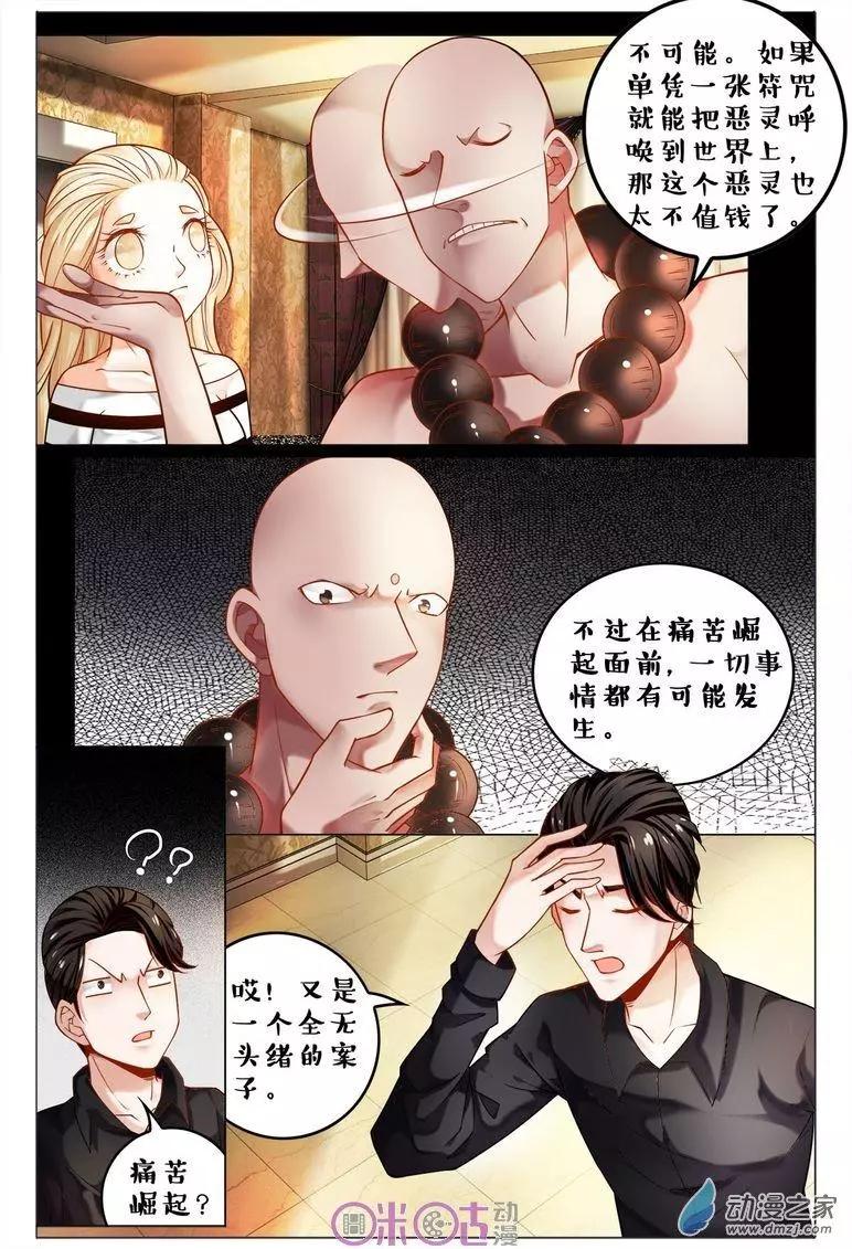 《游世录》第107回 第3页