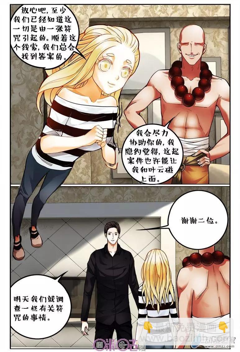 《游世录》第107回 第4页