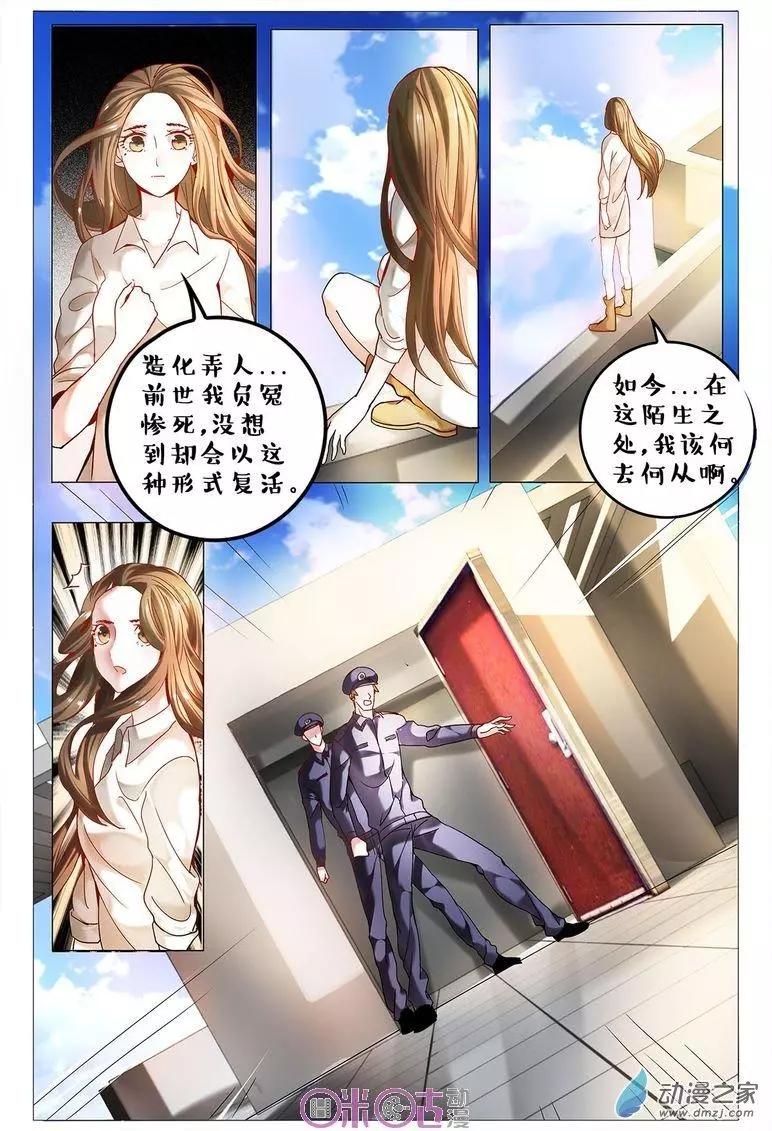 《游世录》第107回 第7页