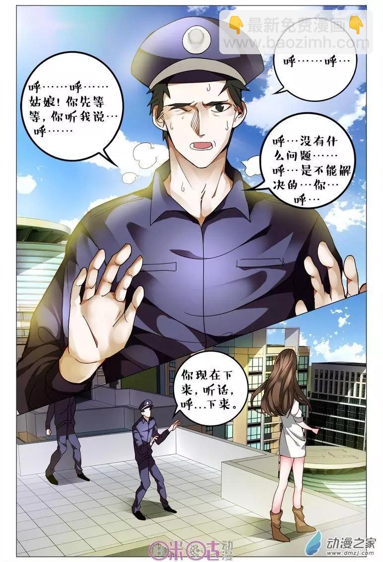 《游世录》第107回 第8页