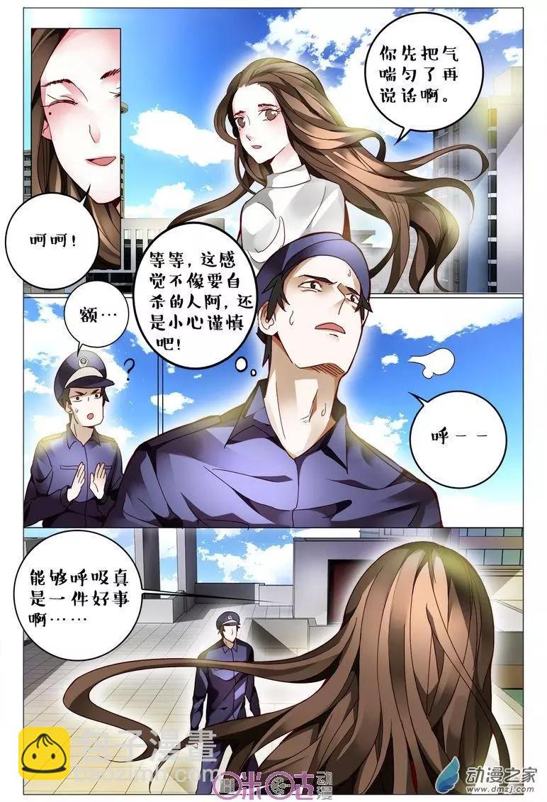 《游世录》第107回 第9页