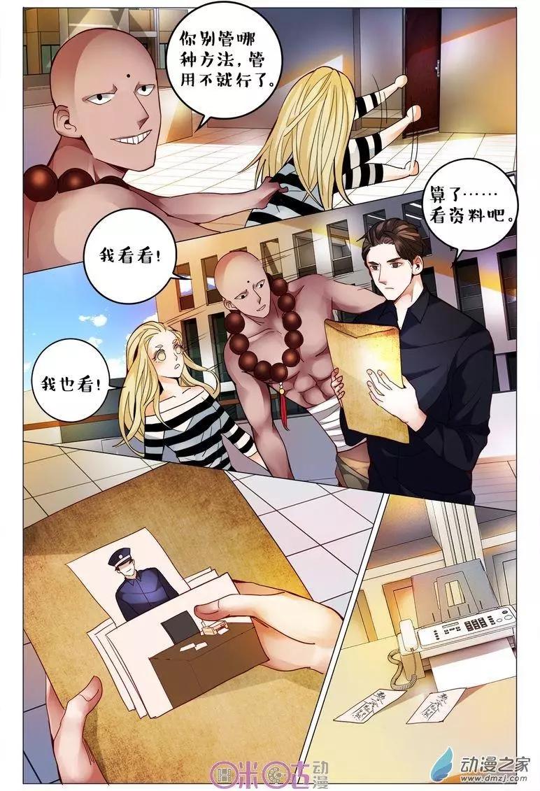 《游世录》第110回 第10页