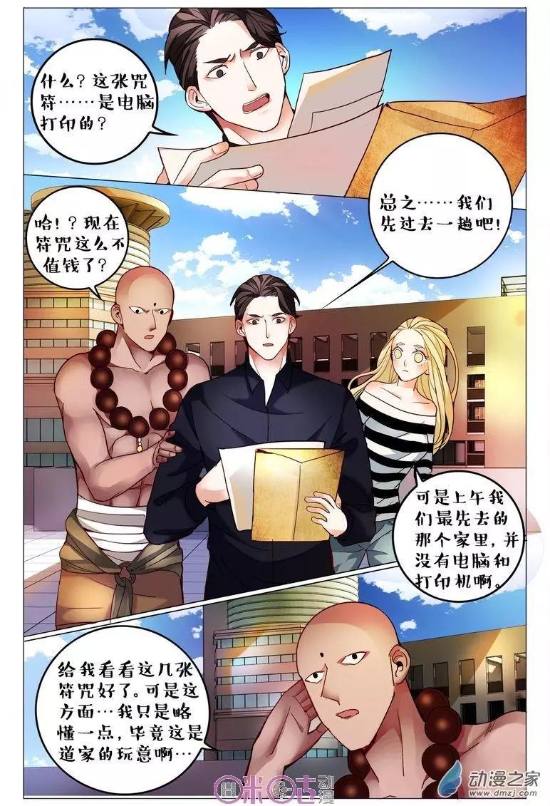 《游世录》第110回 第11页