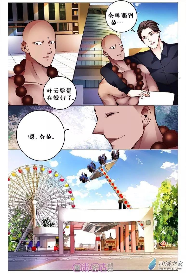 《游世录》第110回 第12页